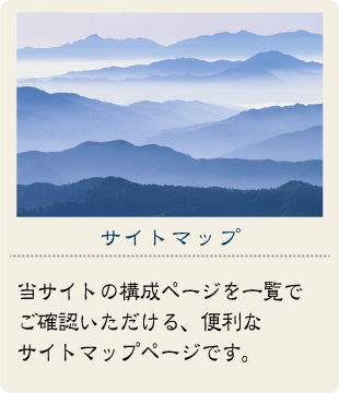 正覚寺のサイトマップ