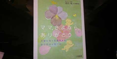 赤ちゃんは命をかけてメッセージを伝えに来る 公式 横須賀 佐原霊園 正覚寺